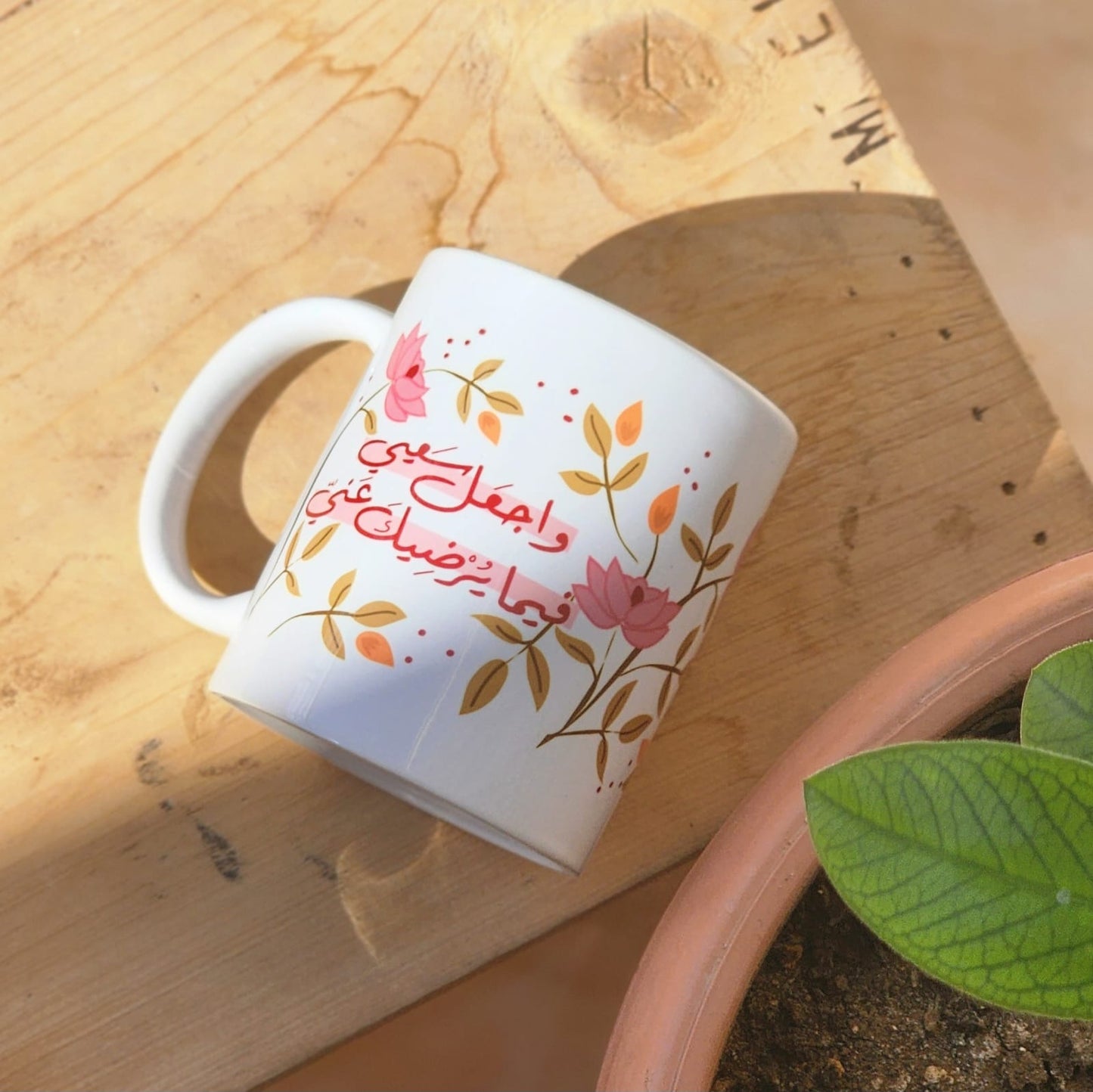 فنجان:و اجعل سعي