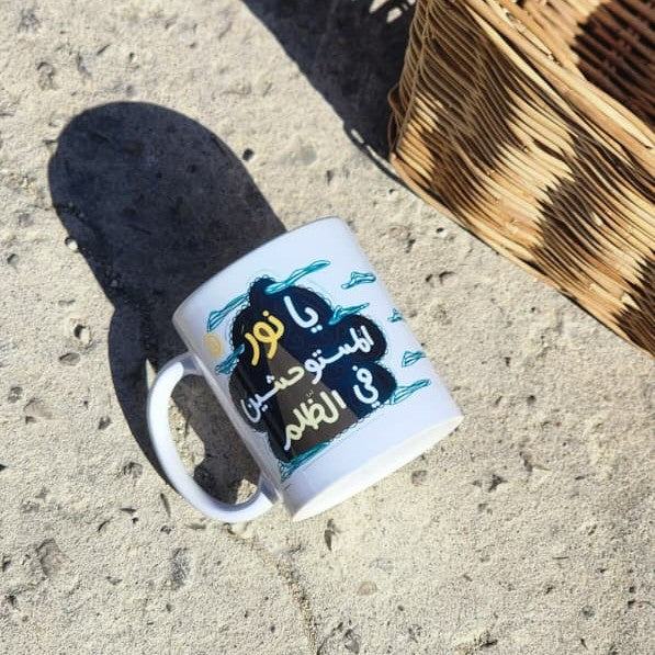 فنجان يا نور المستوحشين