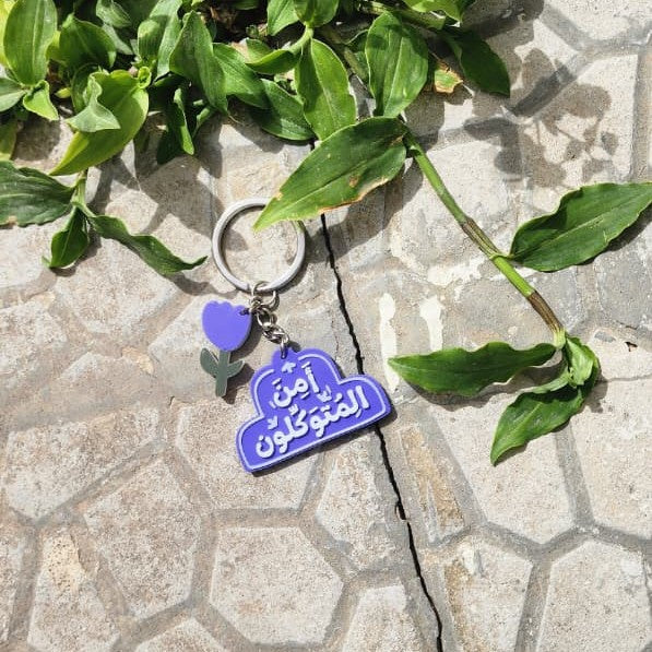 تعليقة أمن المتوكلون