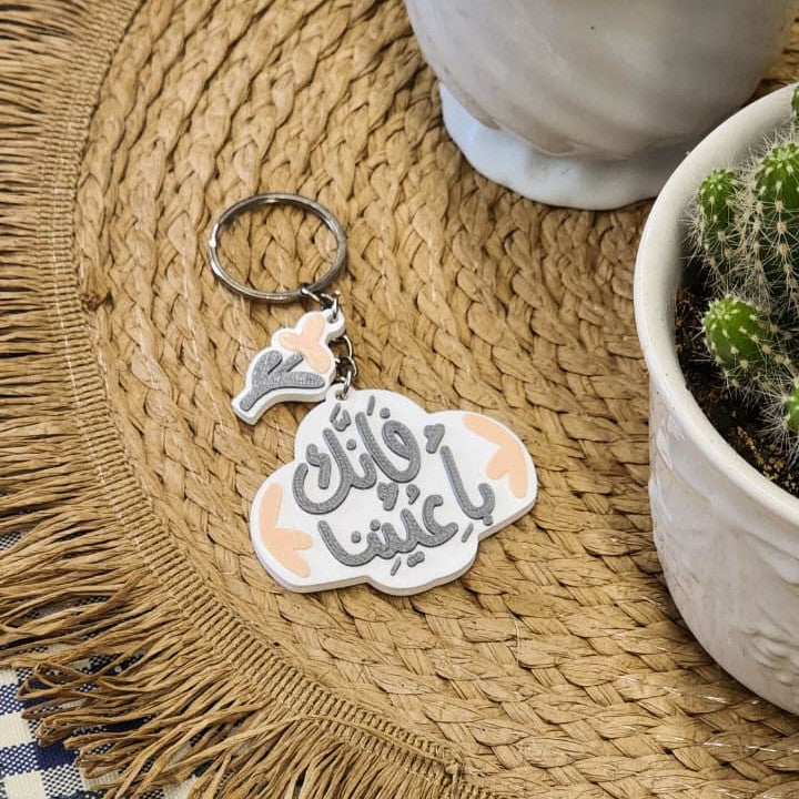 تعليقة أنك بأعيننا