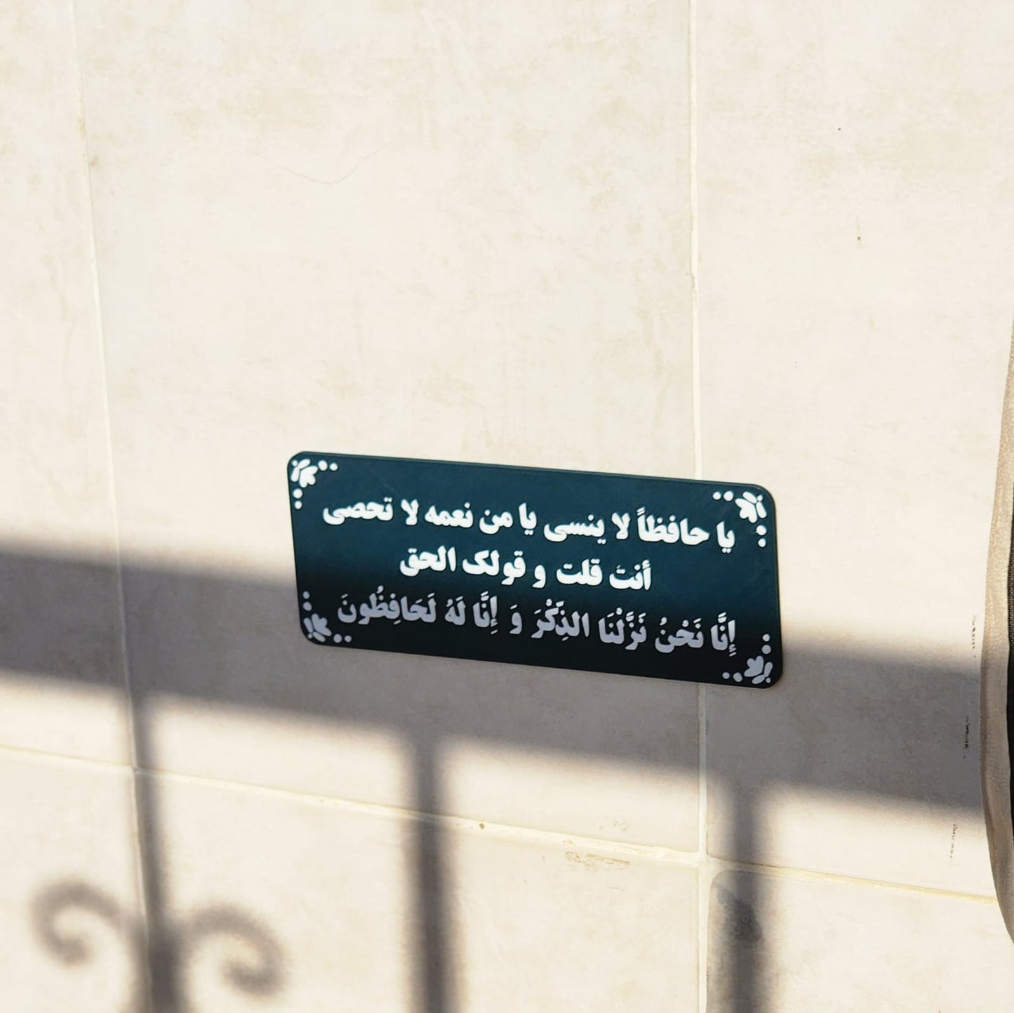 لوحة يا حافظا