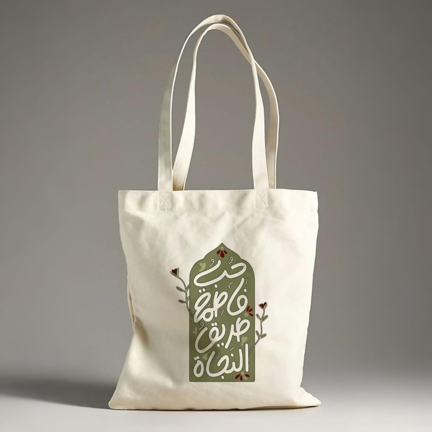 شنطة: حي فاطمة طريق النجاة