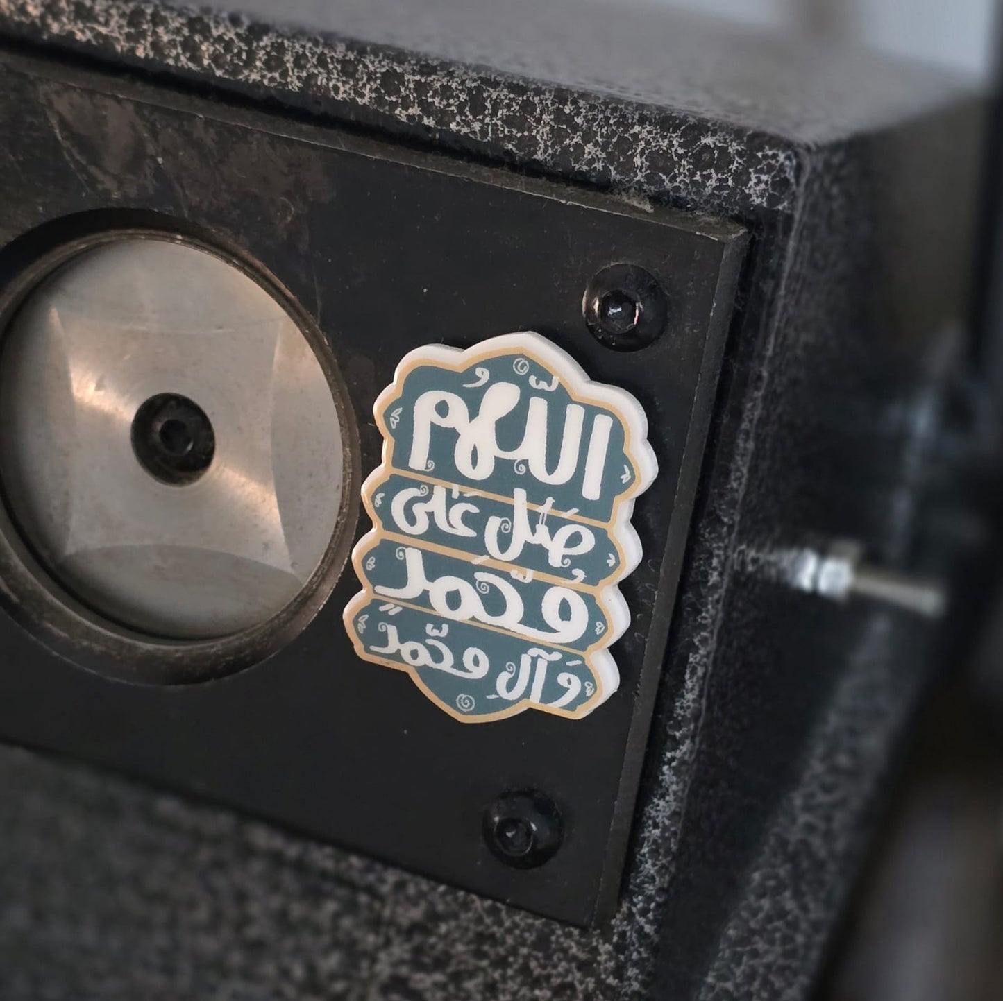 مغناطيس:اللهم صل على محمد