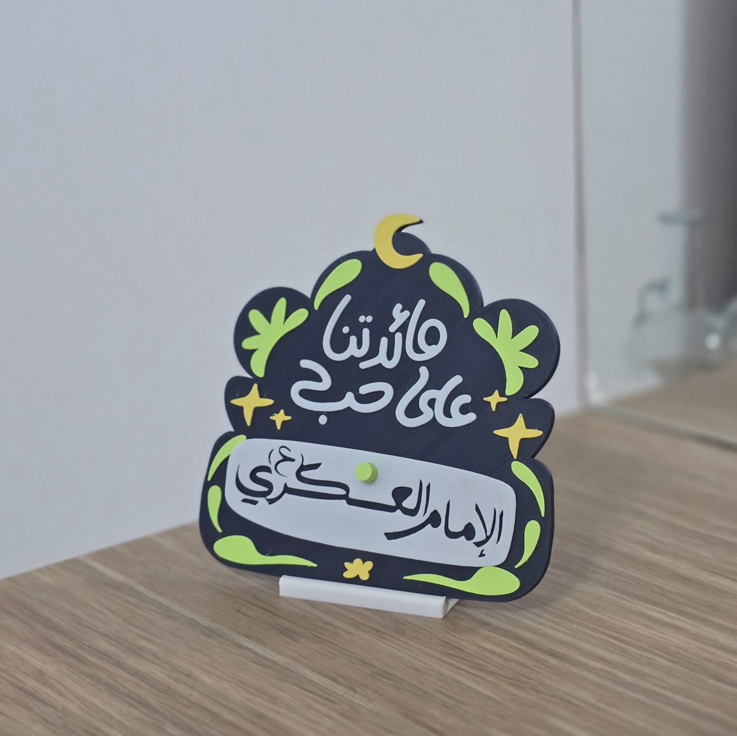 لوحة مائدتنا