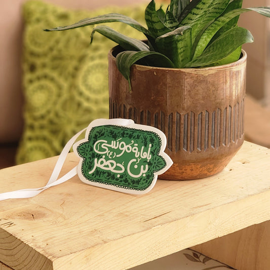 بموسى بن جعفر