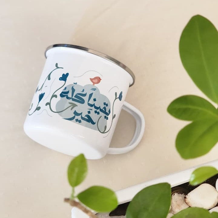 فنجان: يقيناً كله خير