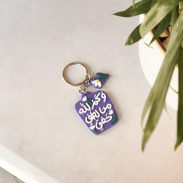 تعليقة و كم لله من لطف