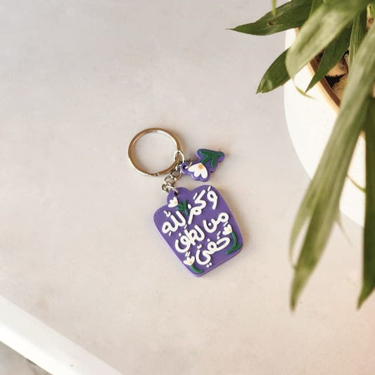 تعليقة و كم لله من لطف