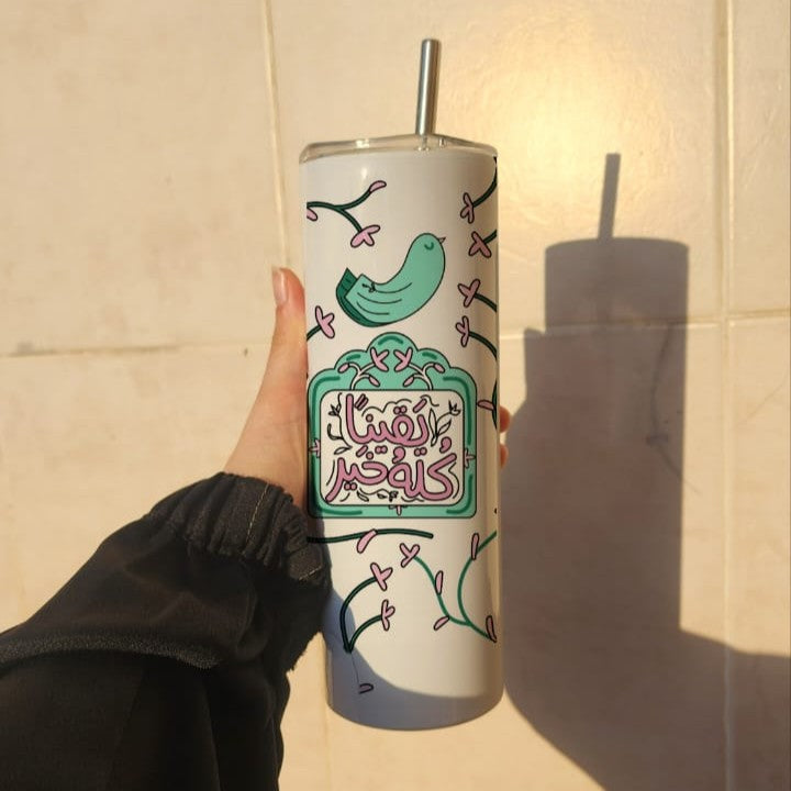 يقينا كله خير