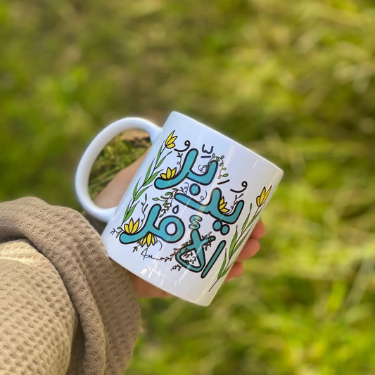 فنجان: يدبر الأمر