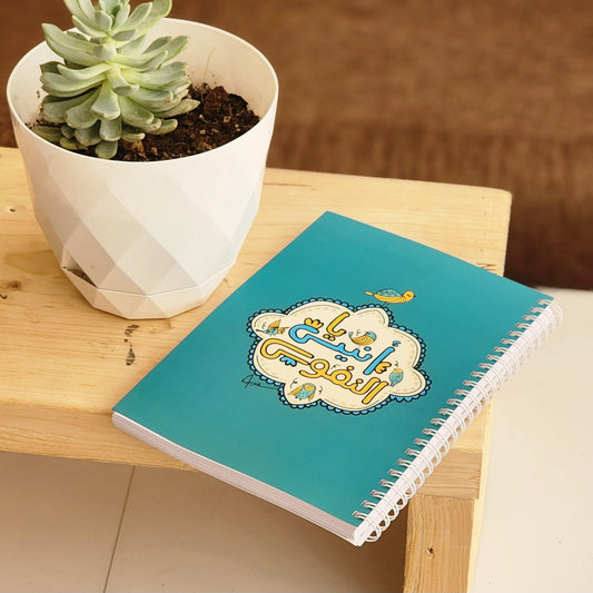 دفتر:أنيس النفوس