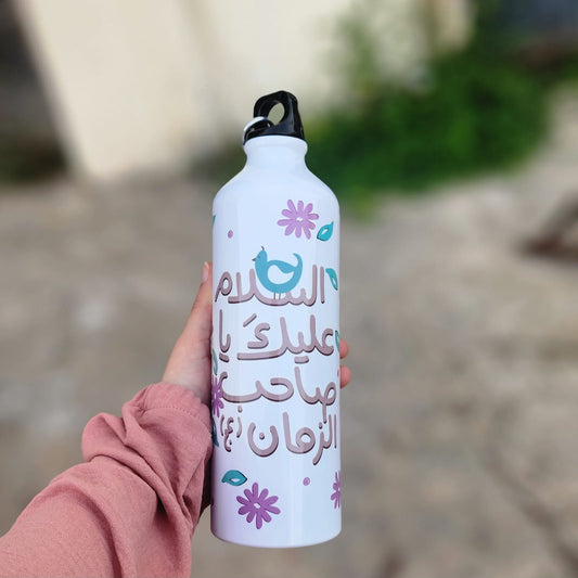 قنينة:السلام عليك يا صاحب الزمان