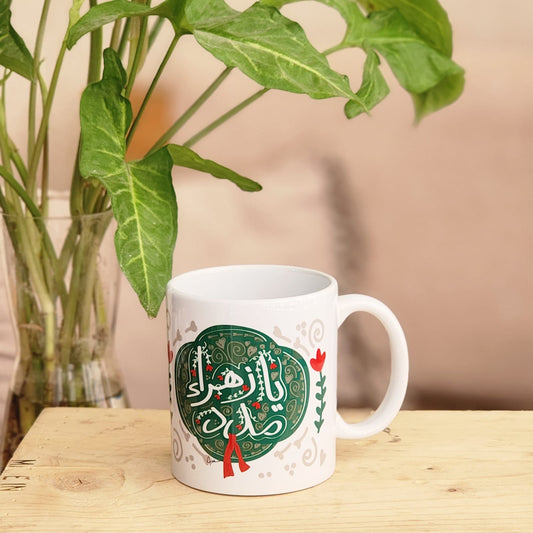 فنجان: يازهراء