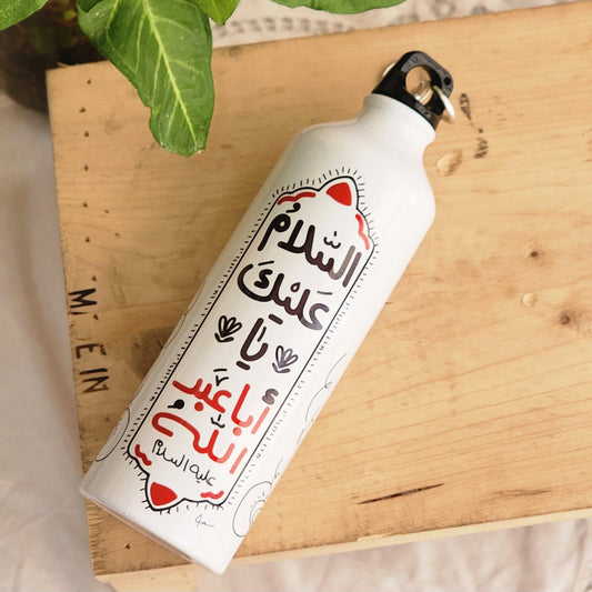 قنينة: السلام عليك