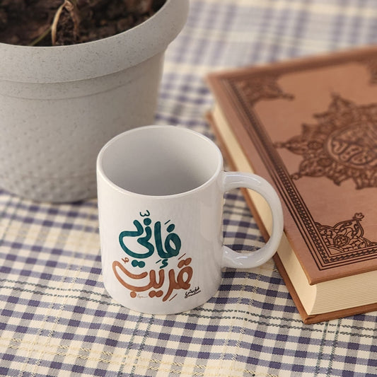 فنجان: فإني قريب