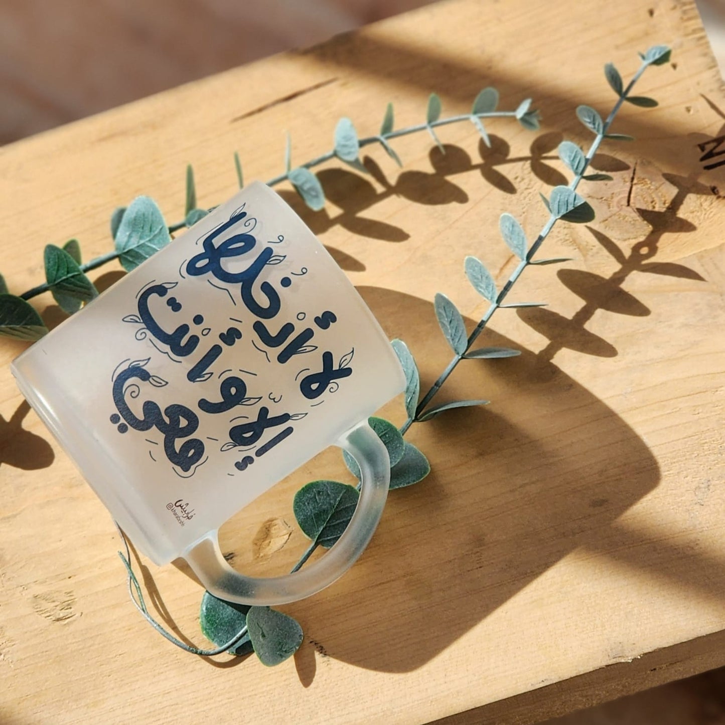 فنجان:لا أدخلها إلا و أنت معي