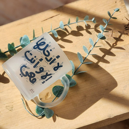 فنجان:لا أدخلها إلا و أنت معي