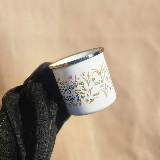 فنجان:متى نراك؟