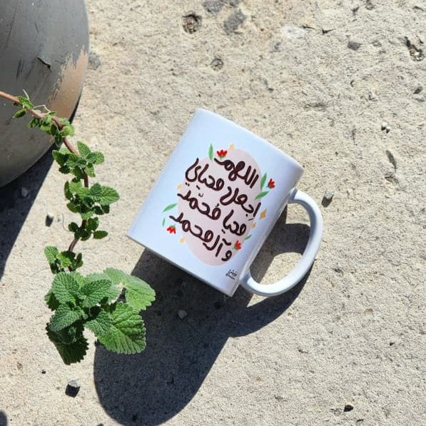 فنجان محياي محيا محمد