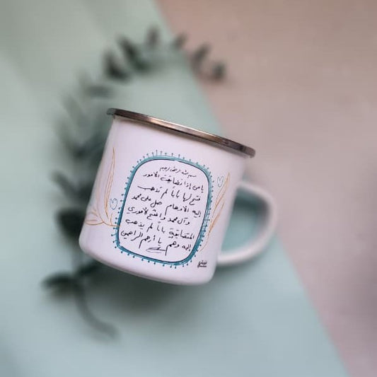 فنجان يا من اذا تضايقت