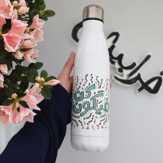 قنينة كن فيكون