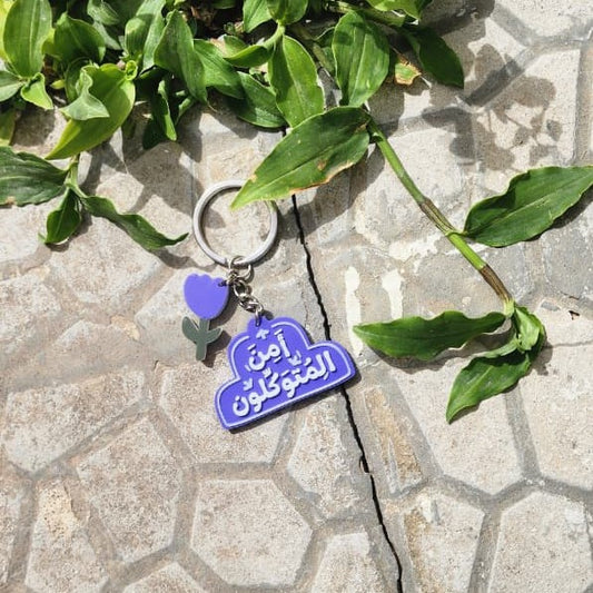 تعليقة أمن المتوكلون