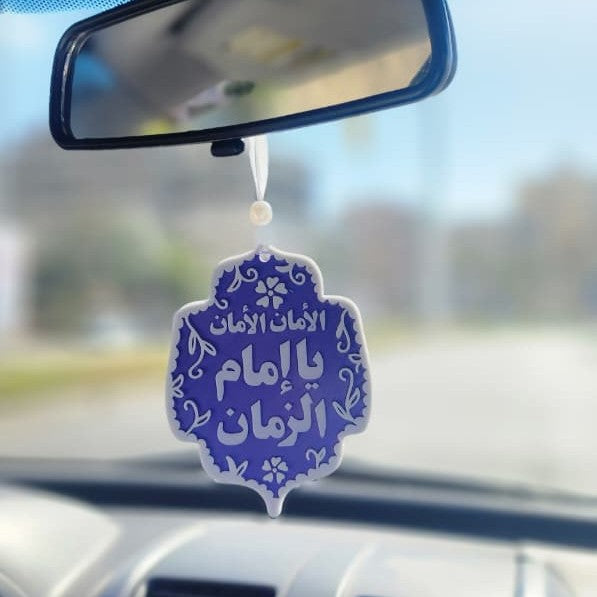 الأمان الأمان