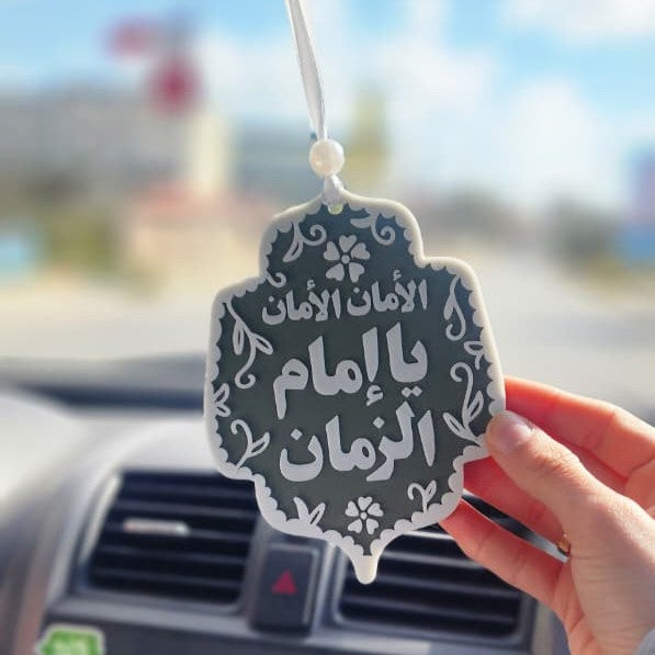 الأمان الأمان