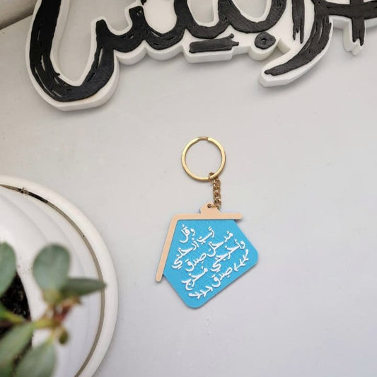 تعليقة و قل ربي