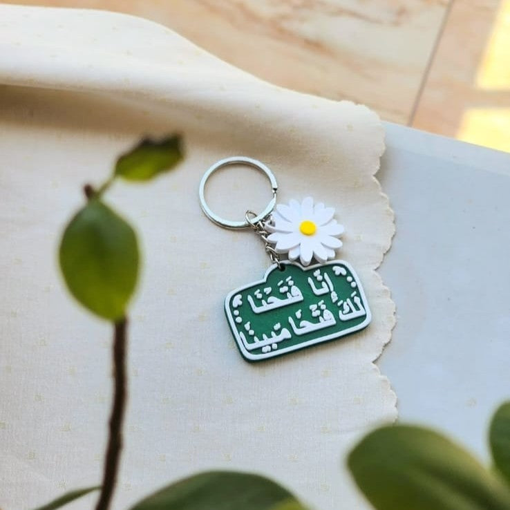 تعليقة إنا فتحنا لك