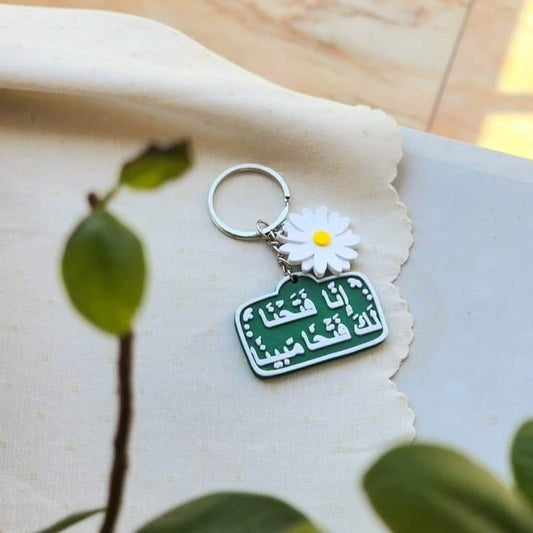 تعليقة إنا فتحنا لك