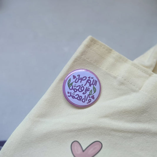 اللهم صل على محمد