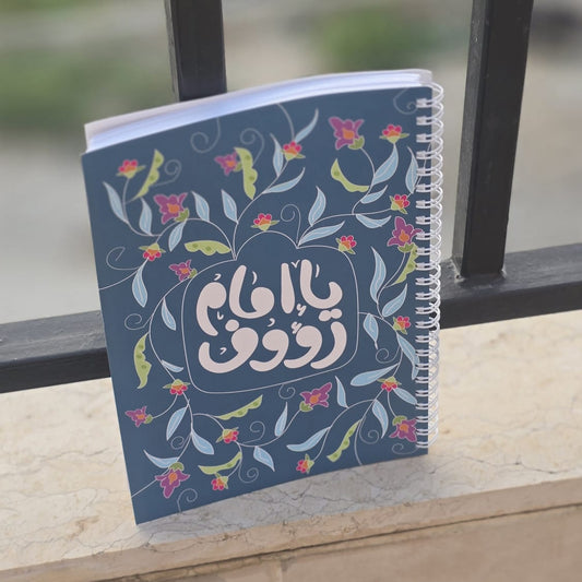 يا إمام رؤوف