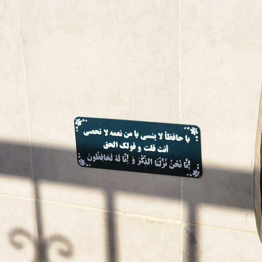 لوحة يا حافظا