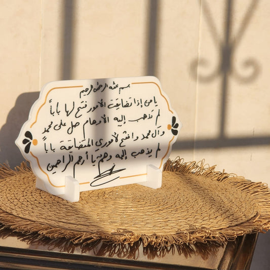 لوحة يا من اذا تضايقت