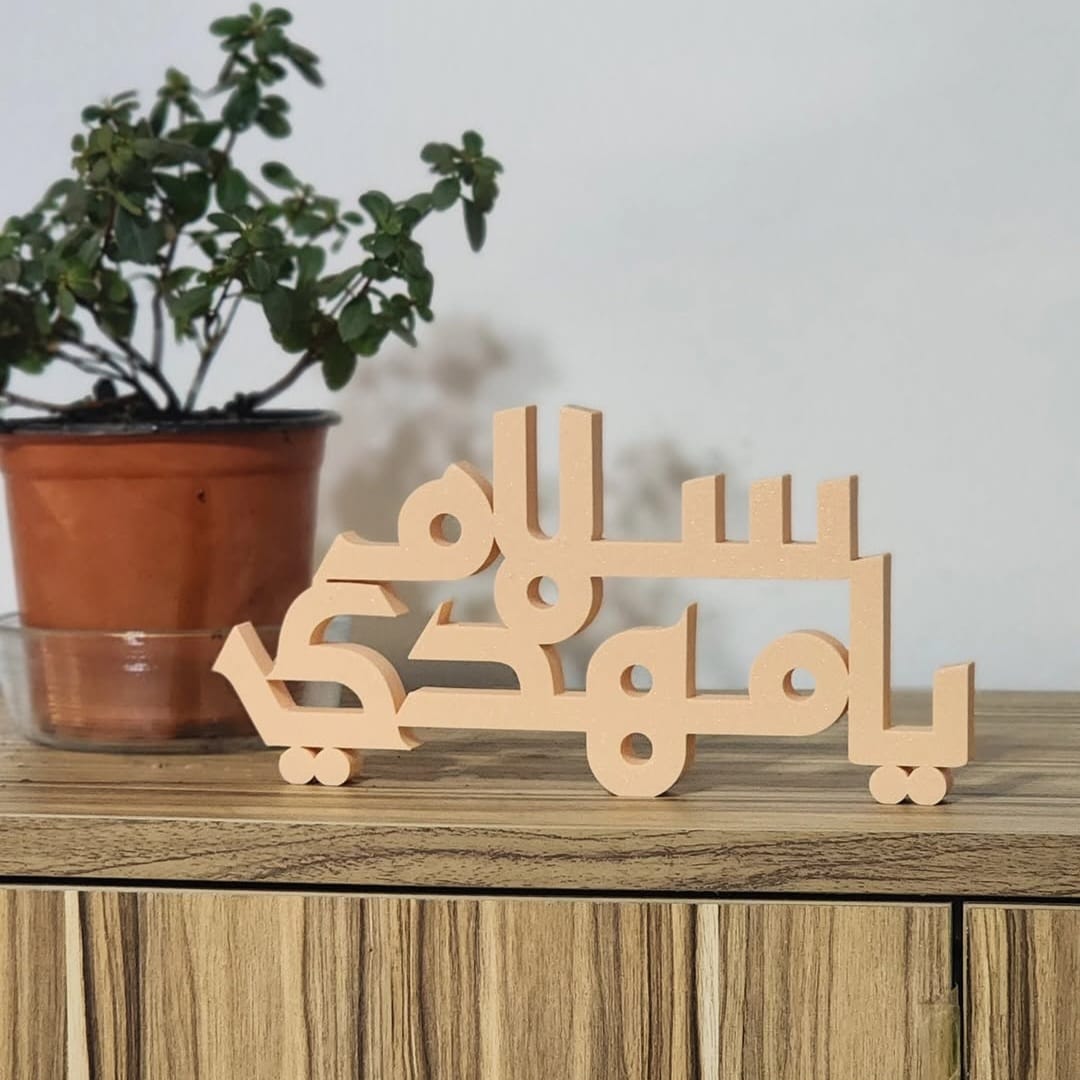 سلام يا مهدي