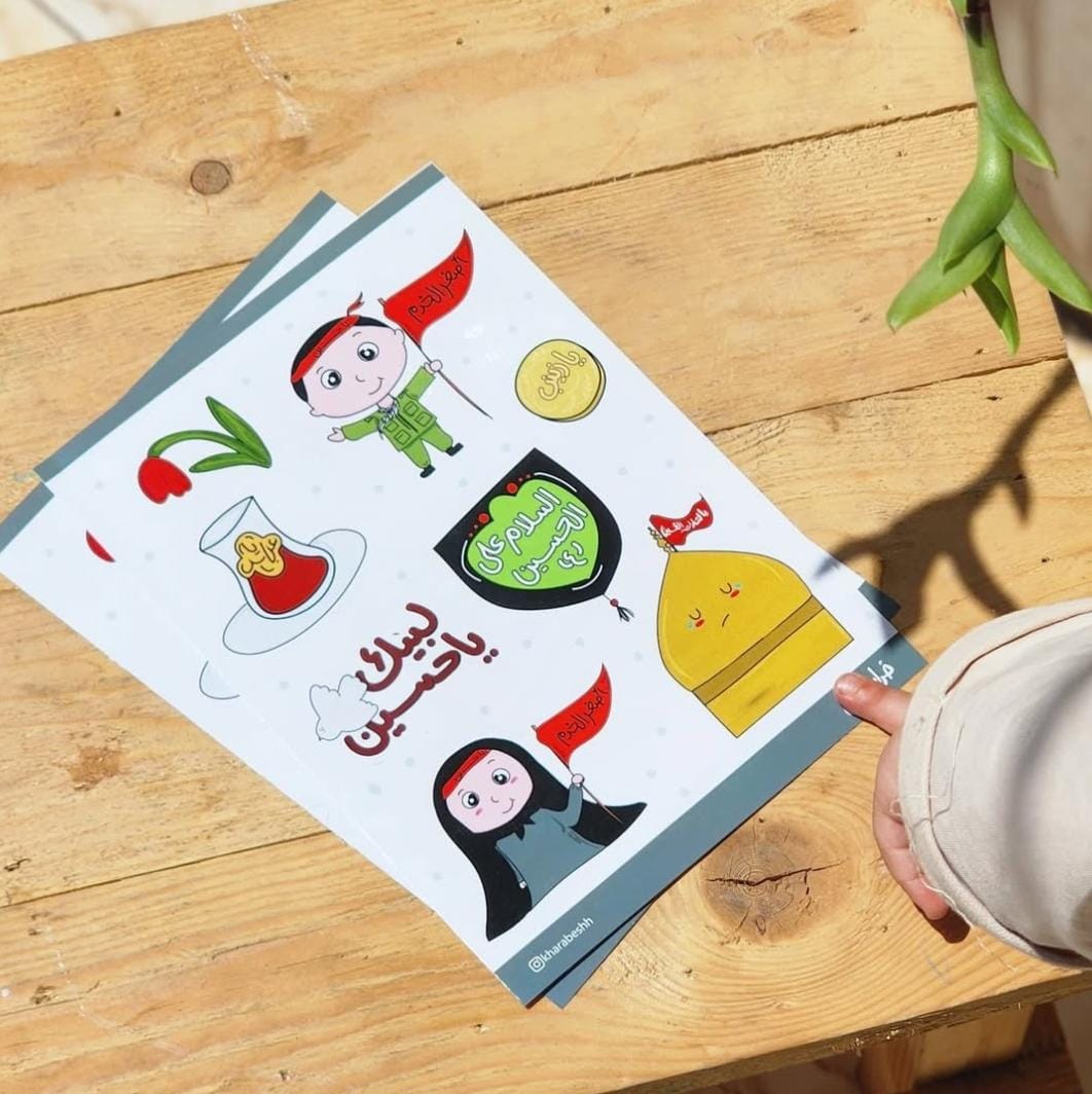 ورقة ستكرز عاشورائية للأطفال