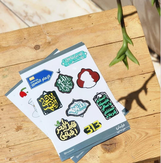 ورقة ستكرز عاشورائية