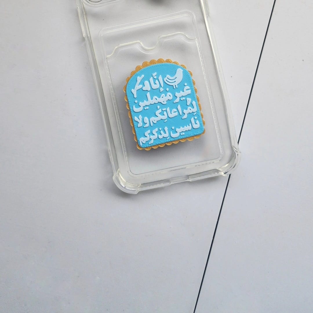 انا غير مهملين