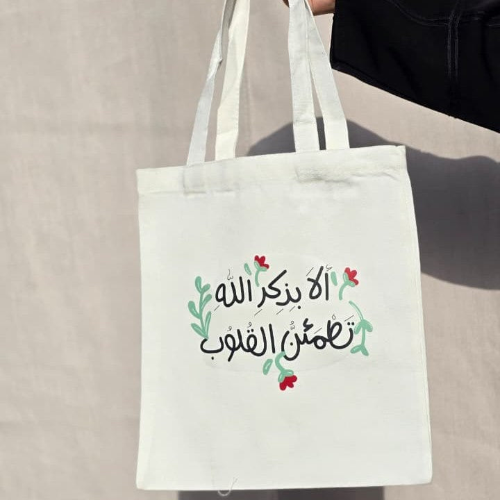 الا بذكر الله