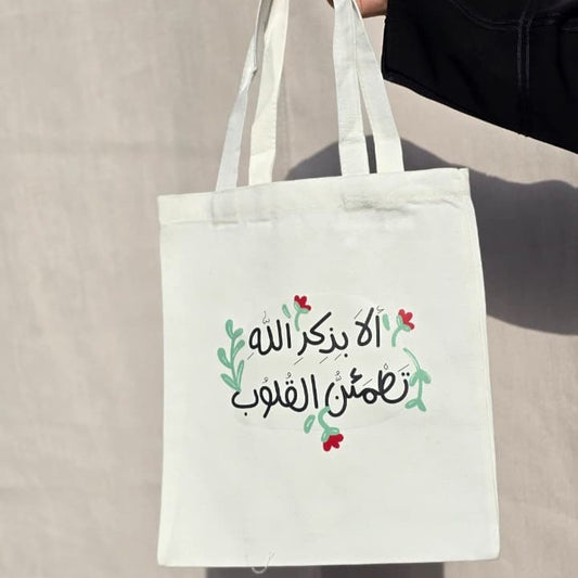 الا بذكر الله