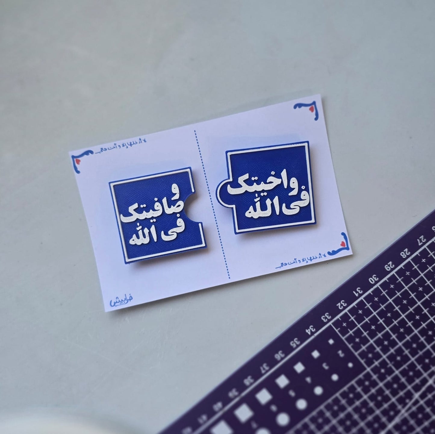 و آخيتك في الله