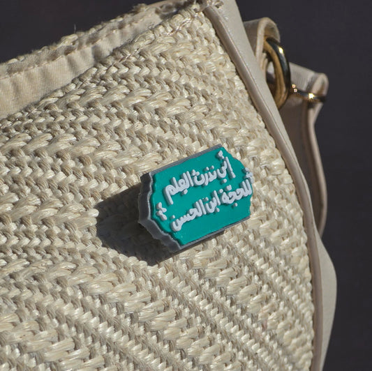 نذرتُ العلم للحجة عج