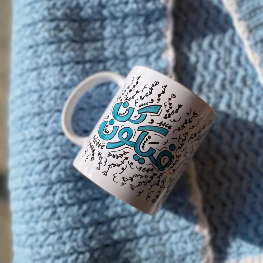 فنجان كن فيكون