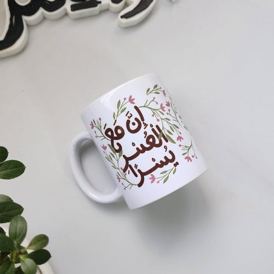 فنجان إن مع العسر يسرا