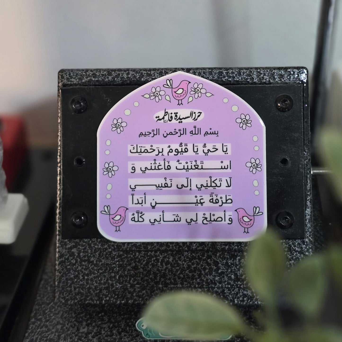 مغناطيس حرز السيدة فاطمة -ع