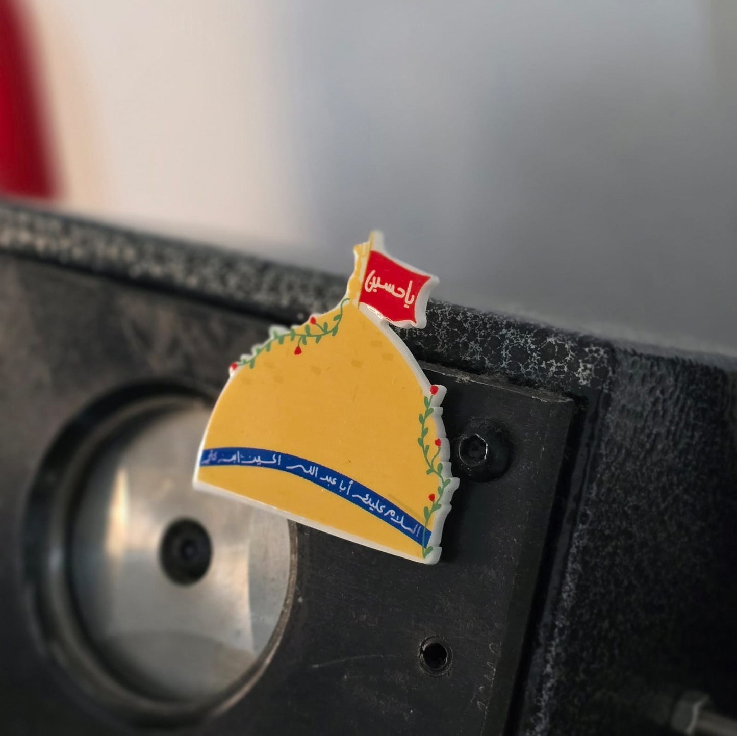 مغناطيس مقام الإمام الحسين (ع)