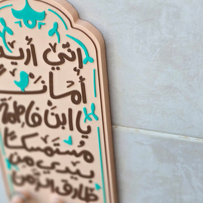 لوحة مفاتيح : أني أريد أمانًا