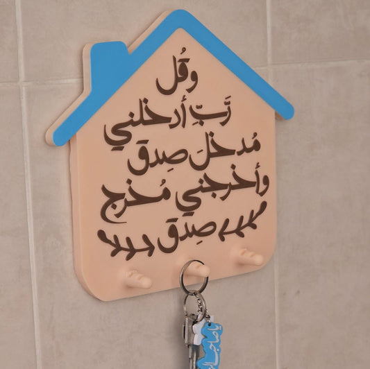 لوحة مفاتيح و قل ربي